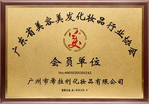 广东省美容美发化妆品行业协会会员单位